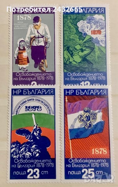 1800. България 1977 = БК:2697/2700“ История. 100 год. от Освобождението на България. “, **, MNH, снимка 1