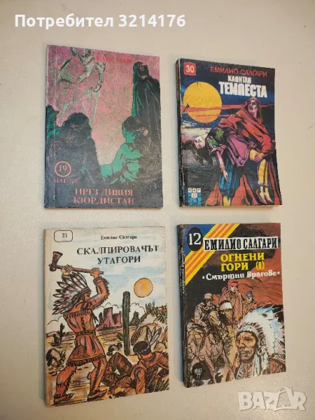 През дивия Кюрдистан - Карл Май, снимка 1