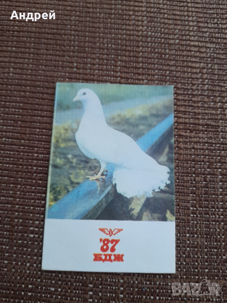 Календарче БДЖ 1987, снимка 1