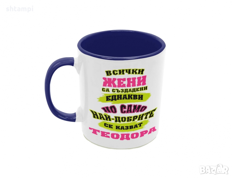 Чаша най-добрите ЖЕНИ се казват Теодора, снимка 1