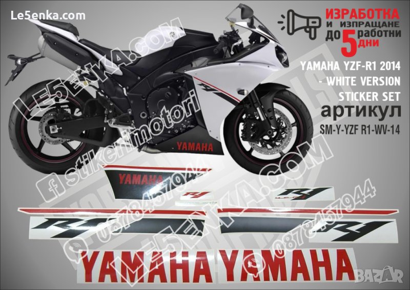 YAMAHA YZF-R1 2014 - WHITE VERSION  SM-Y-YZF R1-WV-14, снимка 1