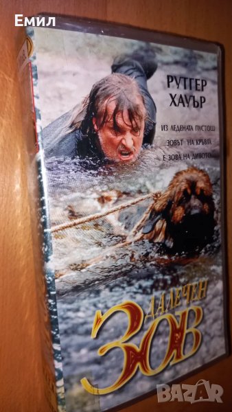 Видеокасета- " Далечен зов", снимка 1