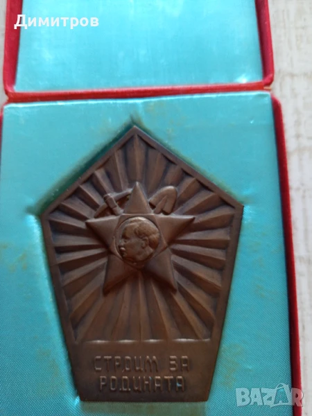 БРОНЗОВ МАСИВЕН  ПЛАКЕТ ОТ СОЦА , снимка 1