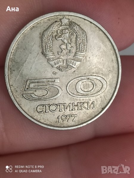 50 стотинки 1977 година

, снимка 1