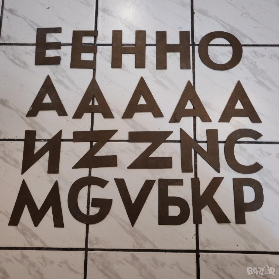 Месингови букви. , снимка 1