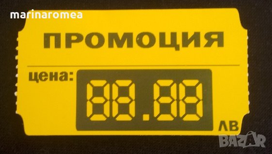 Етикети за промоция, снимка 1