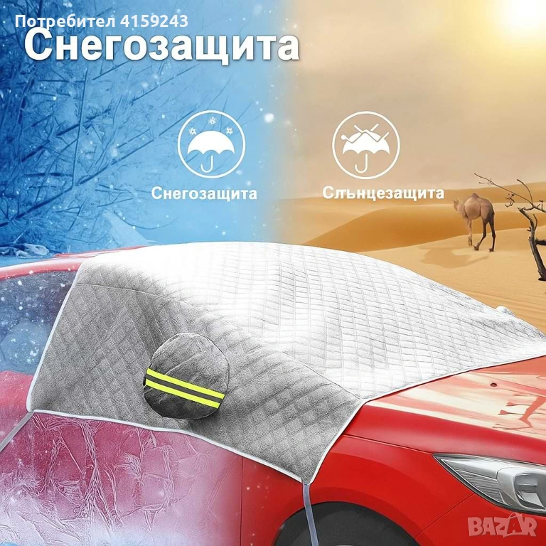 Всесезонно алуминиево покривало за предно стъкло на автомобил, снимка 1