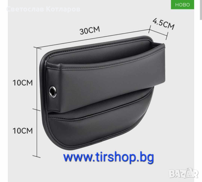 ОРГАНАЙЗЕР ЗА ПРИНАДЛЕЖНОСТИ КОЖЕН, снимка 1