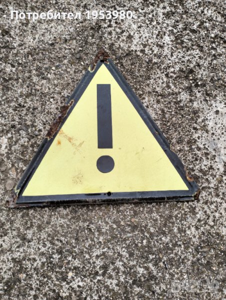 Емайлирана табела, снимка 1