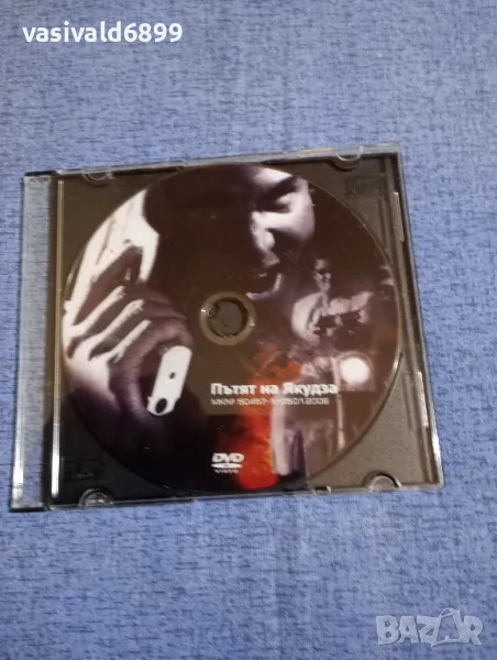 "Пътят на якудза", снимка 1