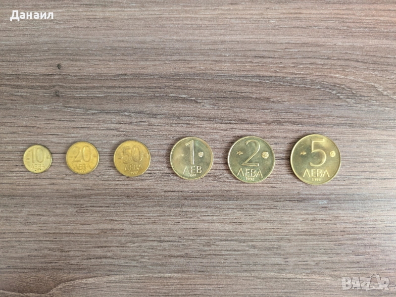 България лот монети 1992 и 1997 година, снимка 1