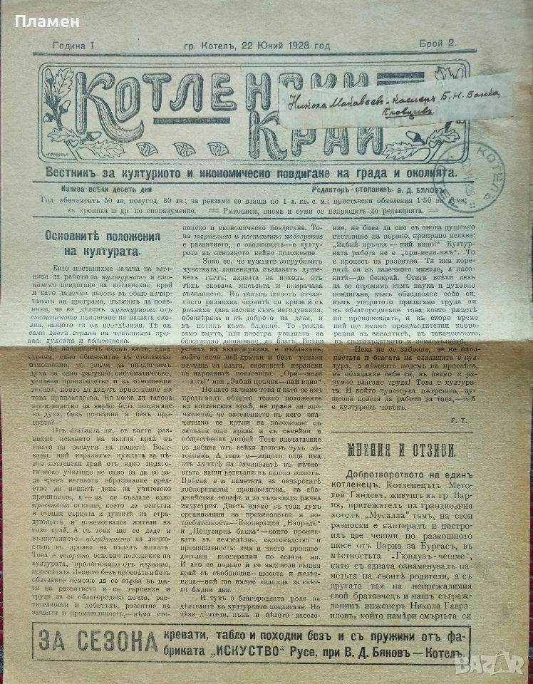 Котленски край. Год. 1: Бр. 2, 8, 10 / 1928, снимка 1