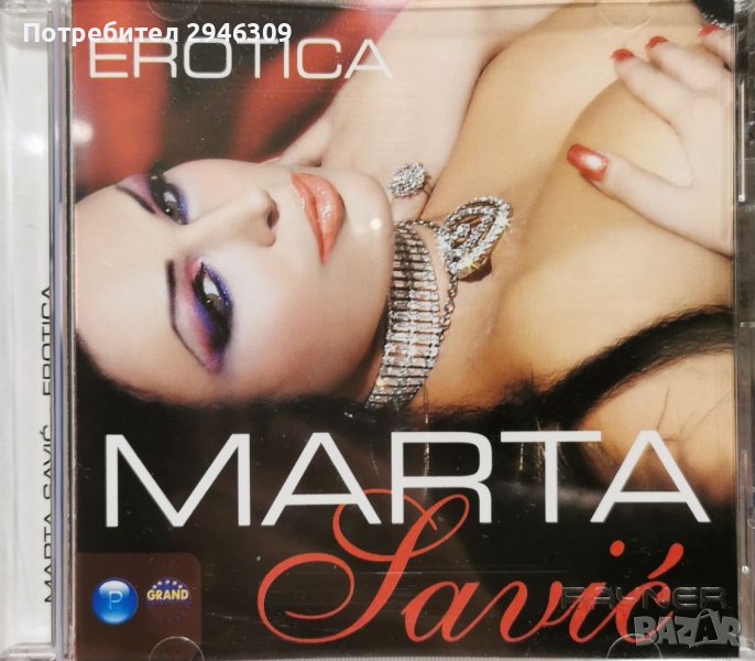 Marta Savic - Erotica(2006), снимка 1