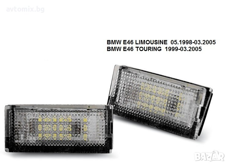 LED плафон за регистрационен номер BMW E46, снимка 1