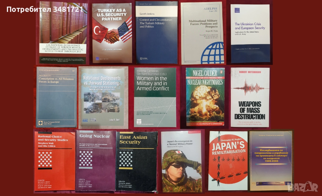 Военни проучвания, анализи, теории - 16 книги, снимка 1