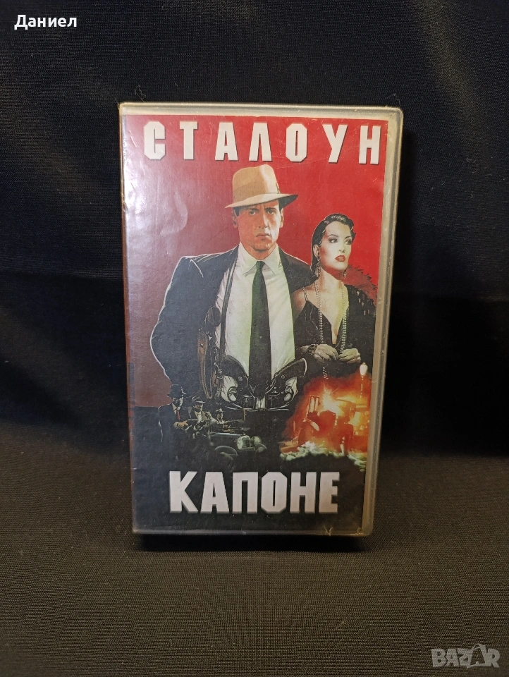 VHS Капоне, снимка 1