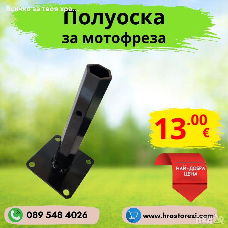 Полуоска за мотофреза, мотокултиватор, снимка 1