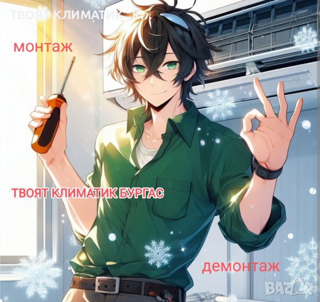 Монтаж на климатици в Бургас и областта , снимка 1