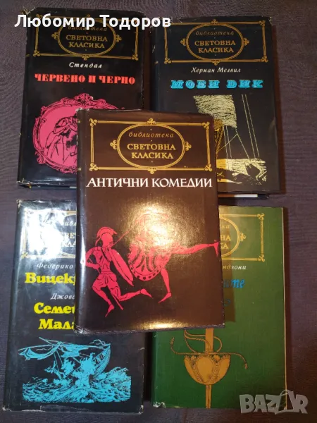 КНИГИ художествена литература 4, снимка 1