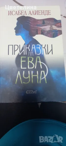 Исабел Алиенде, снимка 1