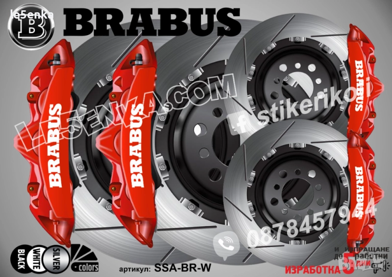 BRABUS надписи за капаци на спирачни апарати SSA-BR-W, снимка 1