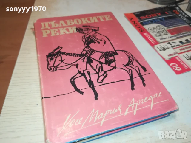 ДЪЛБОКИТЕ РЕКИ 2707251712LCHERY, снимка 3 - Други - 51158905