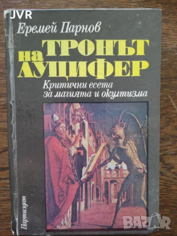 Разпродажба на книги по 2.50 евро за брой., снимка 4 - Специализирана литература - 53668696