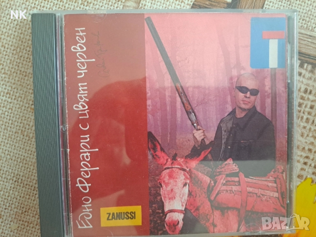 Слави Трифонов-Едно Ферари с цвят червен