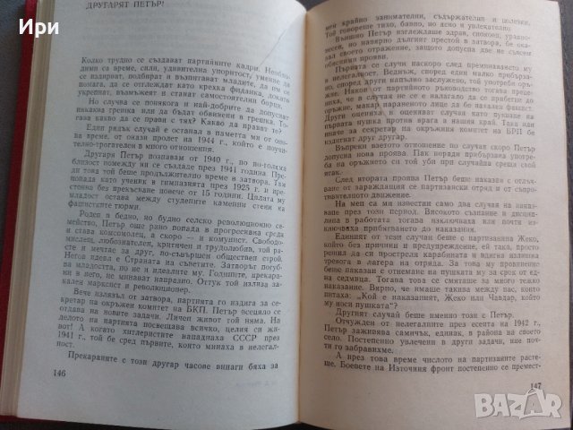 От септември към септември, снимка 10 - Българска литература - 41979961