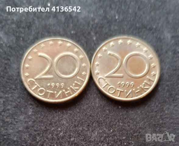 Монета 20 стотинки 1999 година дефектни, снимка 2 - Нумизматика и бонистика - 53202363