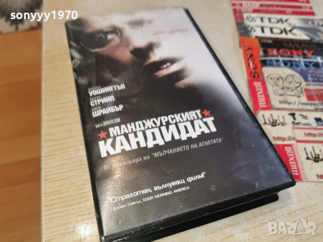 МАНДЖУРСКИЯТ КАНДИДАТ 1703261118LCHERY1, снимка 7 - Други жанрове - 53870442