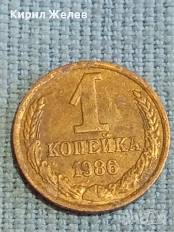 Стара монета 1 копейка 1986г. СССР рядка за КОЛЕКЦИЯ ДЕКОРАЦИЯ 11249, снимка 2 - Нумизматика и бонистика - 48123094