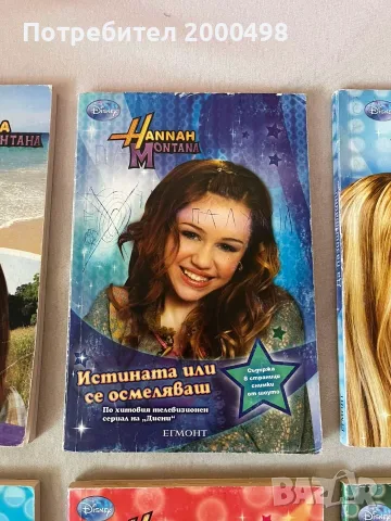Комплект книги хана монтана hannah montana, снимка 8 - Художествена литература - 53197460