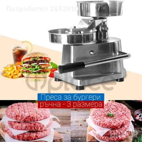 Бургер преси ръчни от неръждаема стомана! 3 Модела диаметър 100мм 130мм 150мм.ТопЦена 230лв/117,60€, снимка 6 - Друго търговско оборудване - 51267573