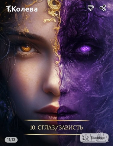 Магически карти Енергията на негатива , снимка 4 - Езотерика - 52013750