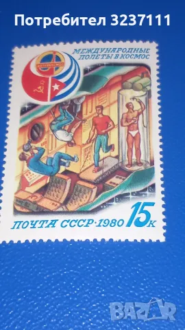 Марки Ссср - серия 1980, снимка 3 - Филателия - 48814313