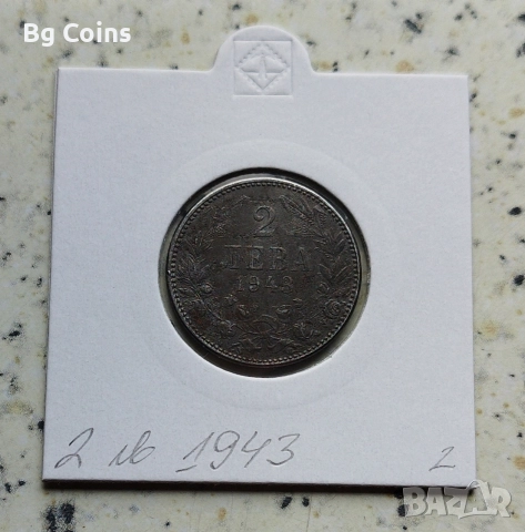 2 лева 1943