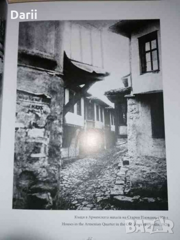 Пловдивъ през фотообектива на Крум Савов -Ангел Янков, снимка 2 - Българска литература - 36033965