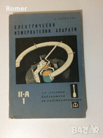Книги Библиотека на електромонтьора , снимка 3 - Специализирана литература - 34638322