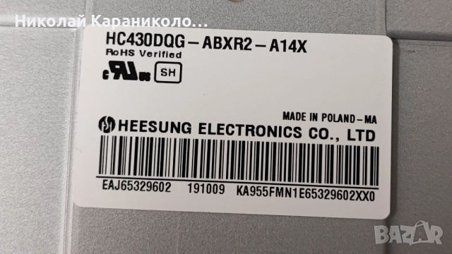 Продавам Power-EAX68304101/1.7/,Main-EAX68253604/1.0/,лед-SSC_Y19_43UM75 от тв LG 43UM7600PLB, снимка 3 - Телевизори - 51431125
