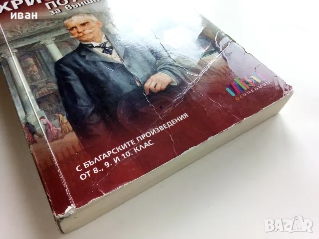 Христоматия по Литература за външно оценяване 10.клас - А.Руневска,К.Андонова - 2019г., снимка 7 - Учебници, учебни тетрадки - 56226286
