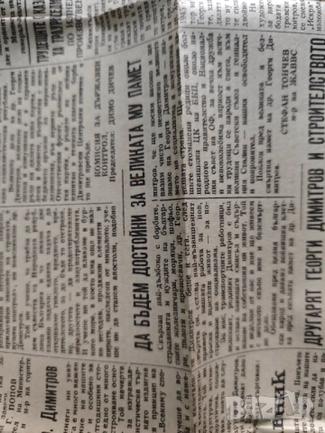 вестник Работническо дело 1949 г. Георги Димитров , снимка 16 - Списания и комикси - 51959556
