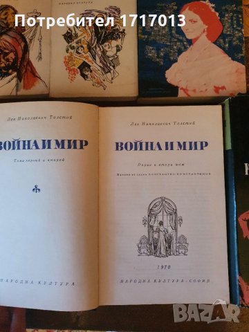 Книги - Балзак, Толстой, Твен, Димитър Димов, Дени Дидро, снимка 8 - Художествена литература - 34132951
