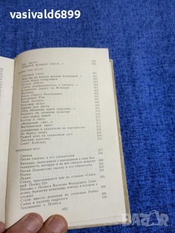 Михаил Дудин - Далечен път , снимка 11 - Художествена литература - 53576159