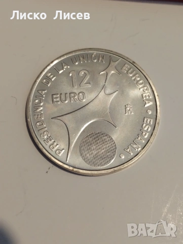 3 броя сребърни евро монети Испания и Франция, снимка 5 - Нумизматика и бонистика - 53858968