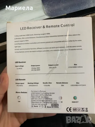 Комплект контролери за RGB+CCT LED ленти V5-M+RT5 за димируеми LED ленти, снимка 2 - Друга електроника - 50121931