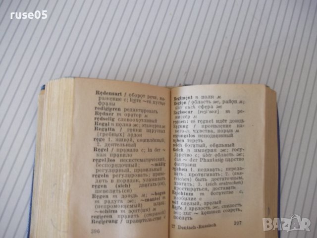 Книга "Deutsch-Russisches Wörterbuch-O.Lipschiz" - 572 стр., снимка 7 - Чуждоезиково обучение, речници - 40699861