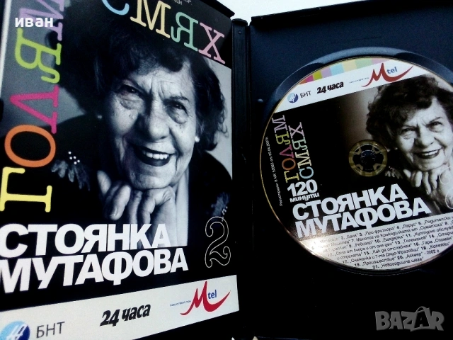 DVD "120 минути голям смях, снимка 11 - Български филми - 53778957