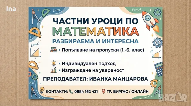 Детегледачка и частни уроци по математика