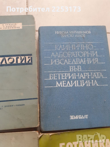 Медицински лотове и марксистка литература по 2 лева., снимка 2 - Специализирана литература - 36192160